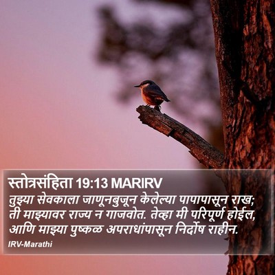 स्तोत्रसंहिता 19:13 MARIRV Bible Verse Image