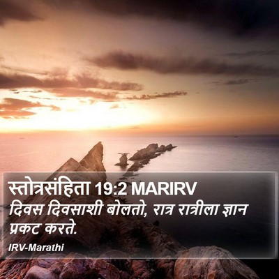 स्तोत्रसंहिता 19:2 MARIRV Bible Verse Image