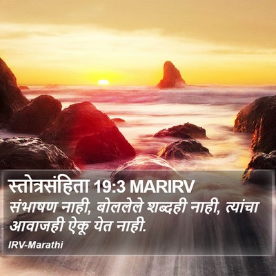 स्तोत्रसंहिता 19:3 MARIRV Bible Verse Image