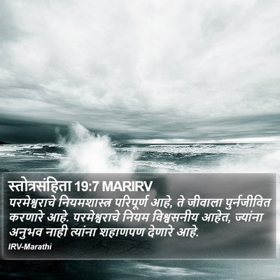 स्तोत्रसंहिता 19:7 MARIRV Bible Verse Image