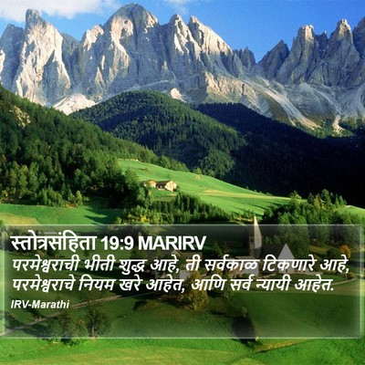 स्तोत्रसंहिता 19:9 MARIRV Bible Verse Image