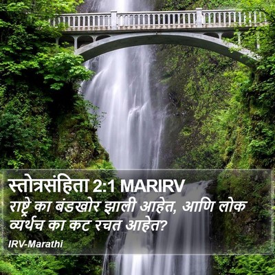 स्तोत्रसंहिता 2:1 MARIRV Bible Verse Image
