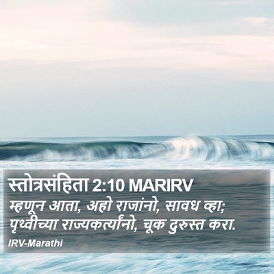 स्तोत्रसंहिता 2:10 MARIRV Bible Verse Image
