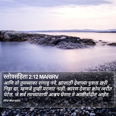 स्तोत्रसंहिता 2:12 MARIRV Bible Verse Image