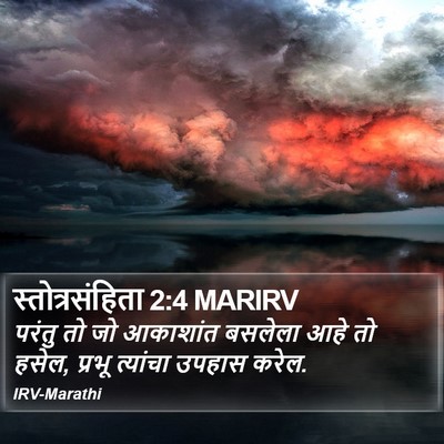 स्तोत्रसंहिता 2:4 MARIRV Bible Verse Image