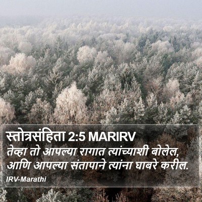 स्तोत्रसंहिता 2:5 MARIRV Bible Verse Image