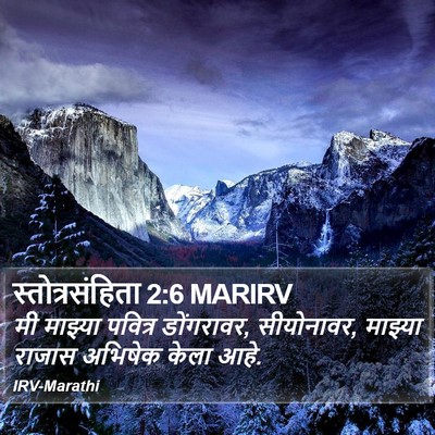 स्तोत्रसंहिता 2:6 MARIRV Bible Verse Image