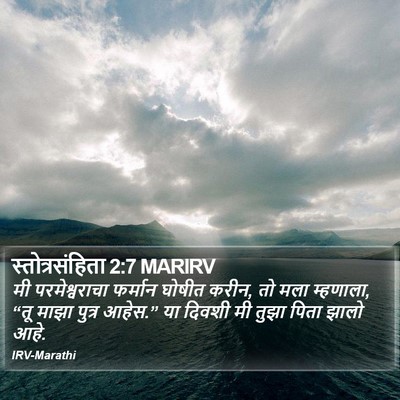 स्तोत्रसंहिता 2:7 MARIRV Bible Verse Image