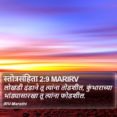 स्तोत्रसंहिता 2:9 MARIRV Bible Verse Image
