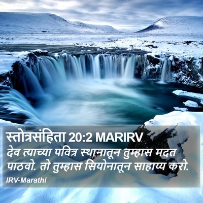 स्तोत्रसंहिता 20:2 MARIRV Bible Verse Image