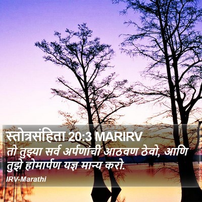 स्तोत्रसंहिता 20:3 MARIRV Bible Verse Image