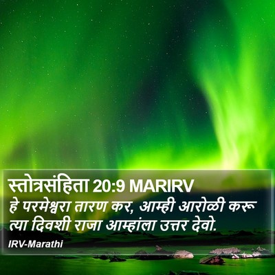स्तोत्रसंहिता 20:9 MARIRV Bible Verse Image