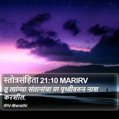 स्तोत्रसंहिता 21:10 MARIRV Bible Verse Image