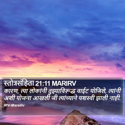 स्तोत्रसंहिता 21:11 MARIRV Bible Verse Image