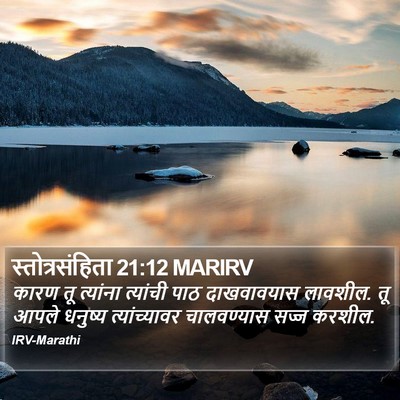 स्तोत्रसंहिता 21:12 MARIRV Bible Verse Image