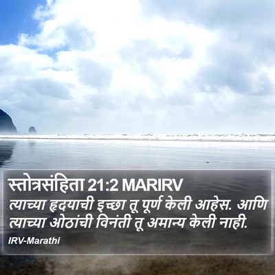 स्तोत्रसंहिता 21:2 MARIRV Bible Verse Image