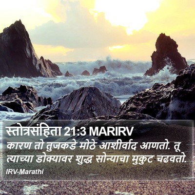 स्तोत्रसंहिता 21:3 MARIRV Bible Verse Image