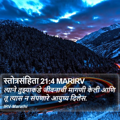 स्तोत्रसंहिता 21:4 MARIRV Bible Verse Image