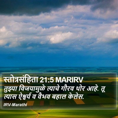 स्तोत्रसंहिता 21:5 MARIRV Bible Verse Image