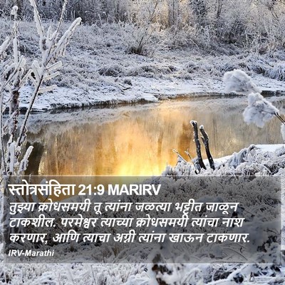 स्तोत्रसंहिता 21:9 MARIRV Bible Verse Image