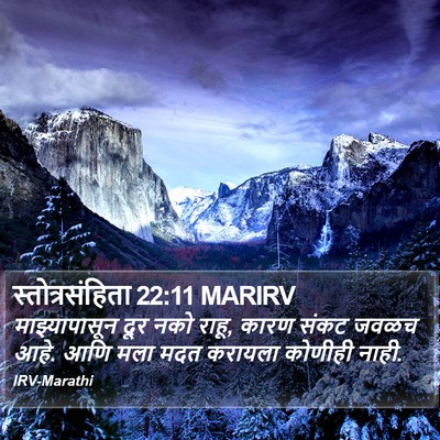 स्तोत्रसंहिता 22:11 MARIRV Bible Verse Image