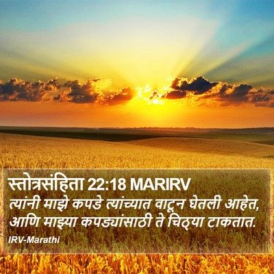 स्तोत्रसंहिता 22:18 MARIRV Bible Verse Image