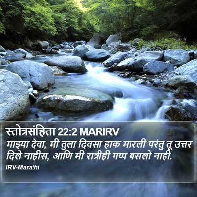 स्तोत्रसंहिता 22:2 MARIRV Bible Verse Image