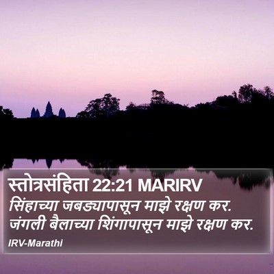 स्तोत्रसंहिता 22:21 MARIRV Bible Verse Image