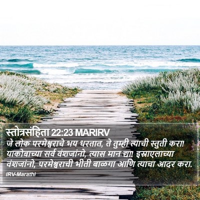 स्तोत्रसंहिता 22:23 MARIRV Bible Verse Image