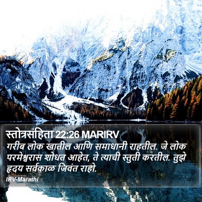 स्तोत्रसंहिता 22:26 MARIRV Bible Verse Image