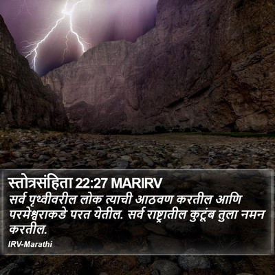 स्तोत्रसंहिता 22:27 MARIRV Bible Verse Image