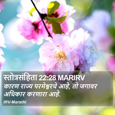 स्तोत्रसंहिता 22:28 MARIRV Bible Verse Image