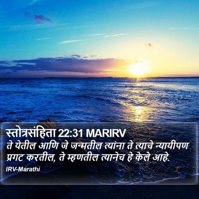 स्तोत्रसंहिता 22:31 MARIRV Bible Verse Image