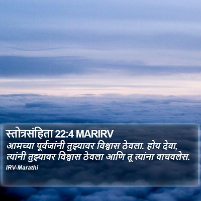 स्तोत्रसंहिता 22:4 MARIRV Bible Verse Image
