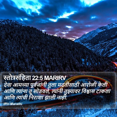 स्तोत्रसंहिता 22:5 MARIRV Bible Verse Image