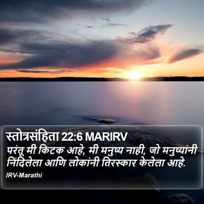 स्तोत्रसंहिता 22:6 MARIRV Bible Verse Image
