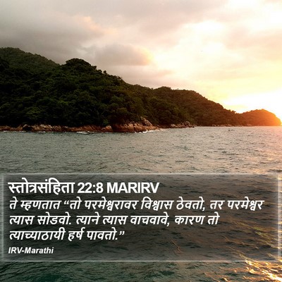 स्तोत्रसंहिता 22:8 MARIRV Bible Verse Image