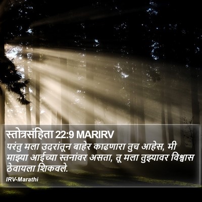 स्तोत्रसंहिता 22:9 MARIRV Bible Verse Image