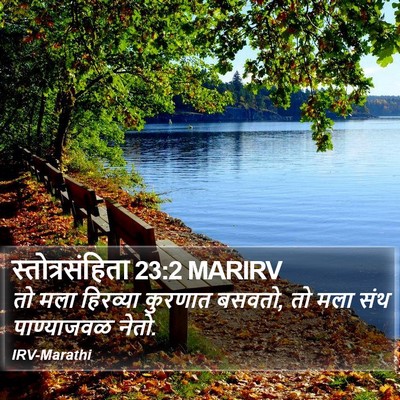 स्तोत्रसंहिता 23:2 MARIRV Bible Verse Image