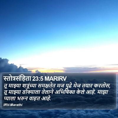 स्तोत्रसंहिता 23:5 MARIRV Bible Verse Image