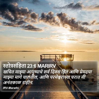 स्तोत्रसंहिता 23:6 MARIRV Bible Verse Image