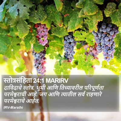 स्तोत्रसंहिता 24:1 MARIRV Bible Verse Image