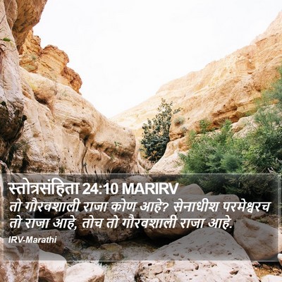 स्तोत्रसंहिता 24:10 MARIRV Bible Verse Image