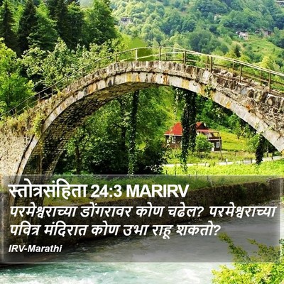 स्तोत्रसंहिता 24:3 MARIRV Bible Verse Image