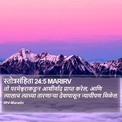 स्तोत्रसंहिता 24:5 MARIRV Bible Verse Image