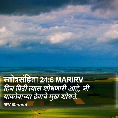स्तोत्रसंहिता 24:6 MARIRV Bible Verse Image