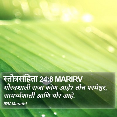 स्तोत्रसंहिता 24:8 MARIRV Bible Verse Image