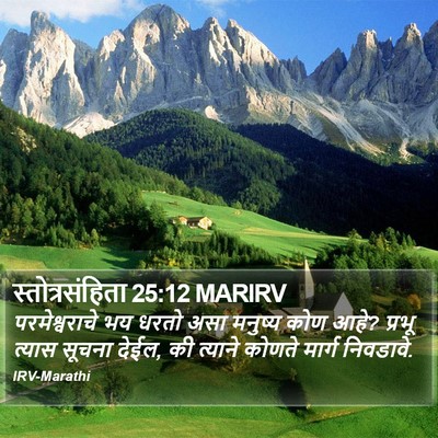 स्तोत्रसंहिता 25:12 MARIRV Bible Verse Image