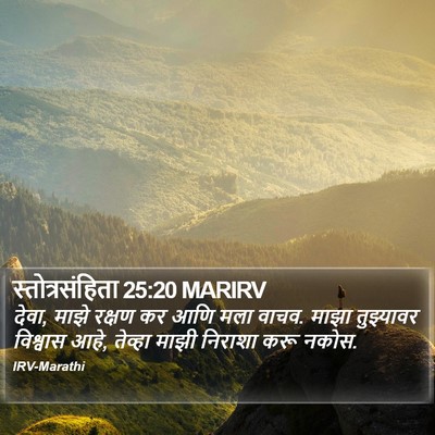 स्तोत्रसंहिता 25:20 MARIRV Bible Verse Image