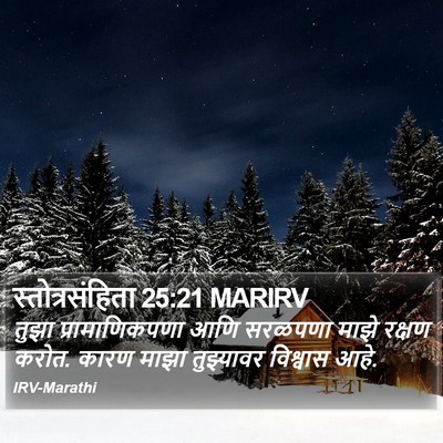 स्तोत्रसंहिता 25:21 MARIRV Bible Verse Image